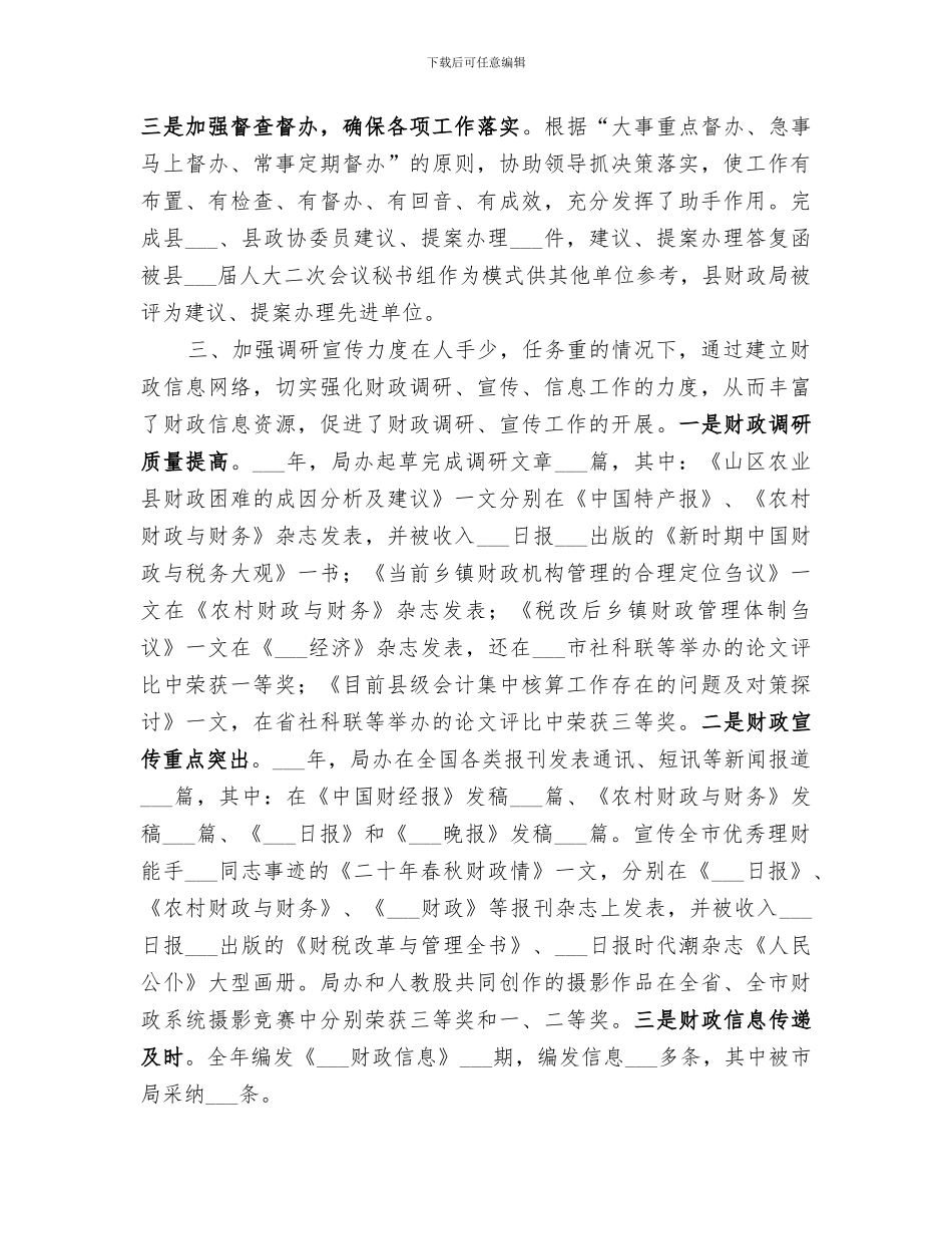 2024年财政局办公室个人年终总结_第2页