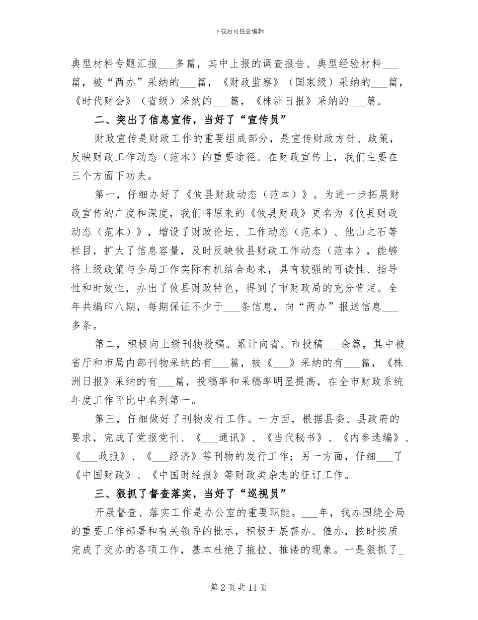 2024年财政局办公室个人工作总结范本_第2页