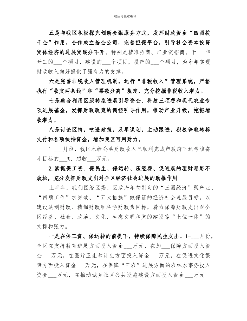 2024年财政局半年工作总结及主要做法和成效_第3页