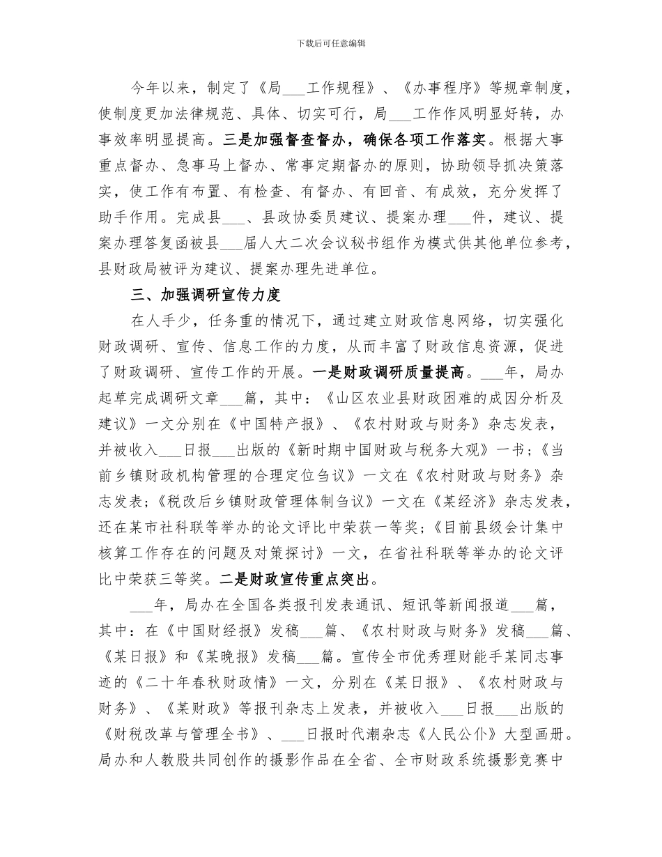 2024年财政局办公室主任工作总结_第2页