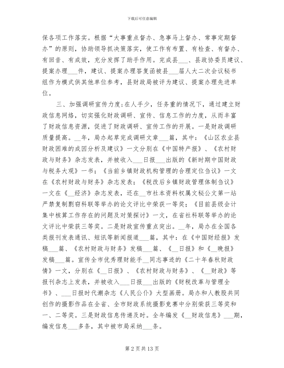 2024年财政局办公室工作总结年度总结_第2页