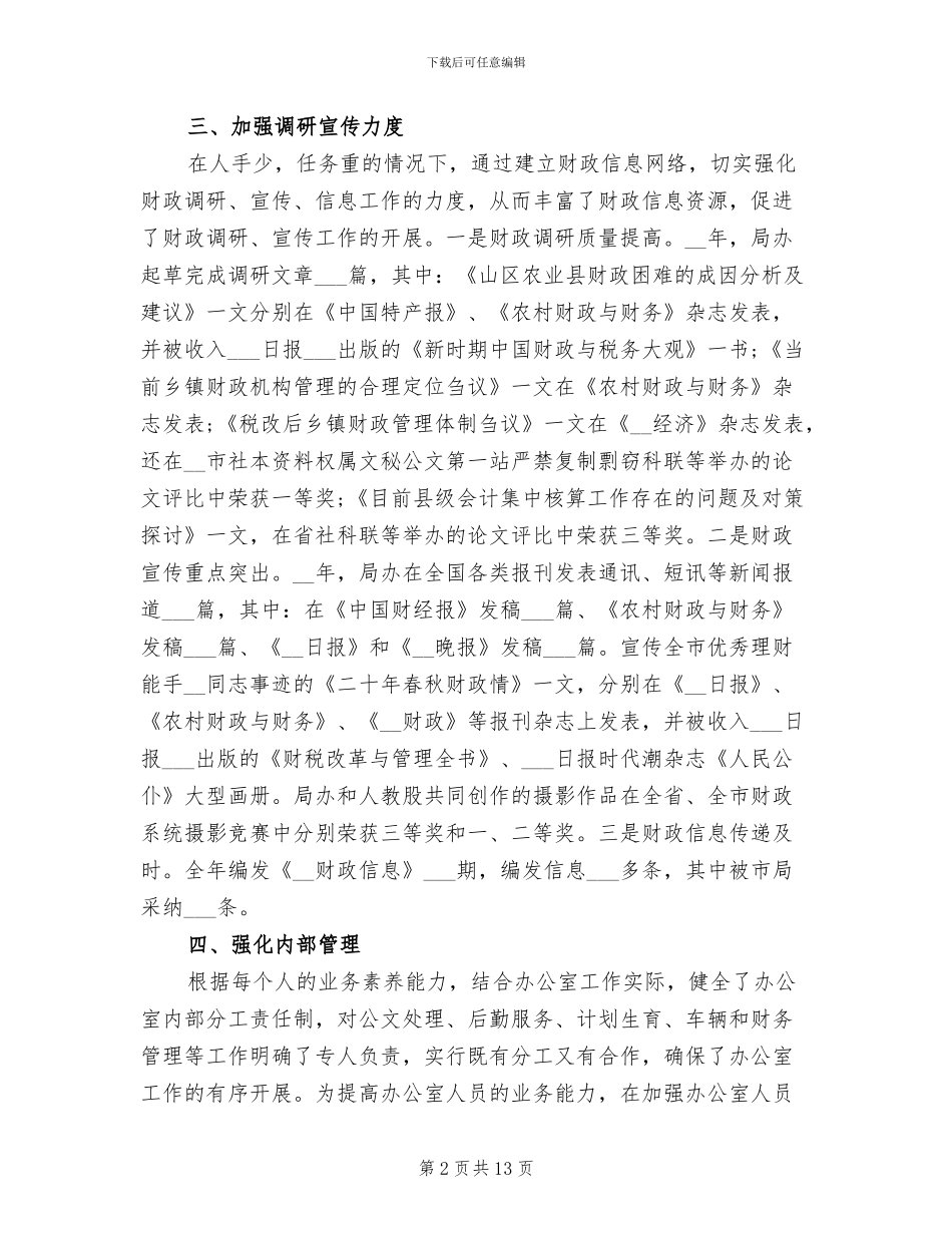 2024年财政局办公室工作总结模板_第2页