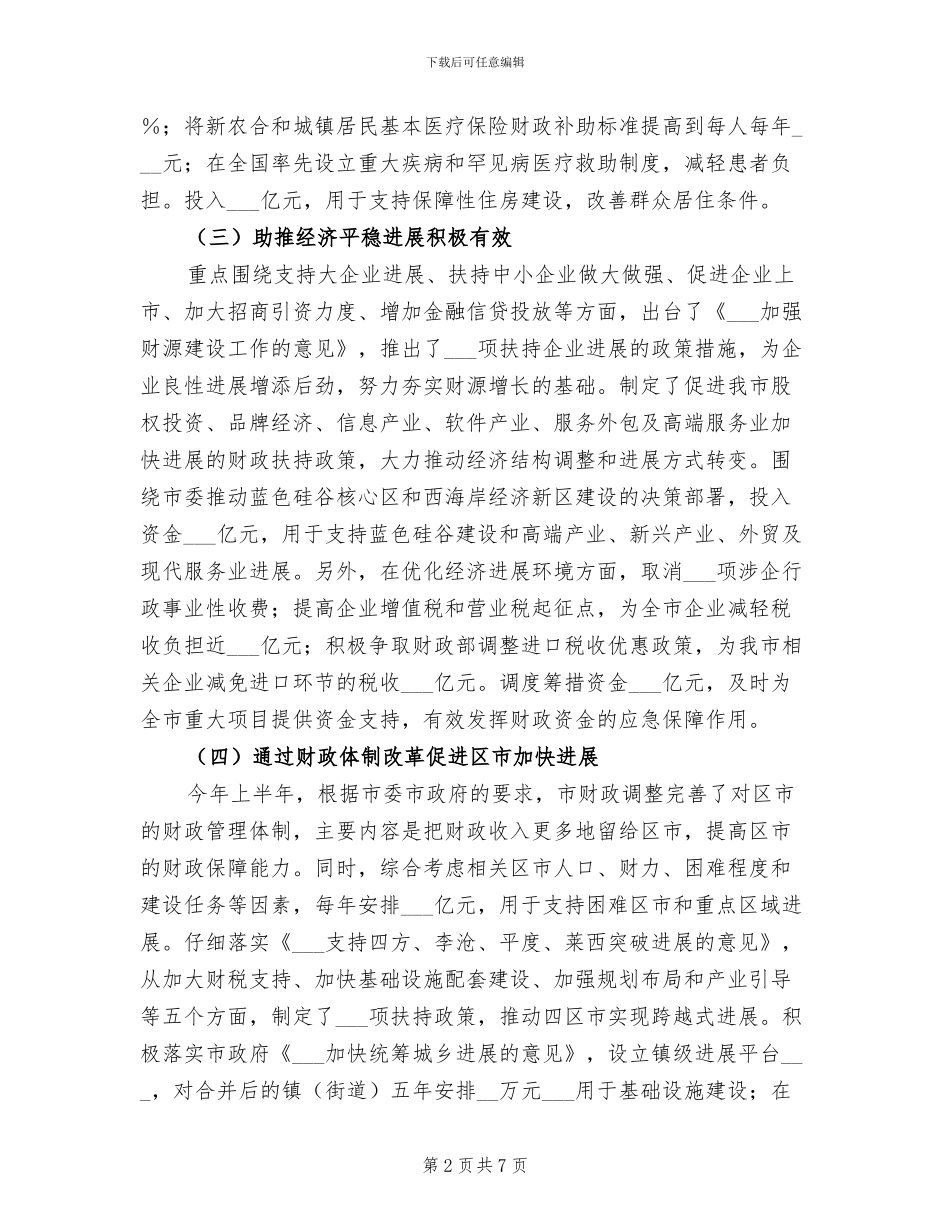 2024年财政局半年工作总结最新_第2页