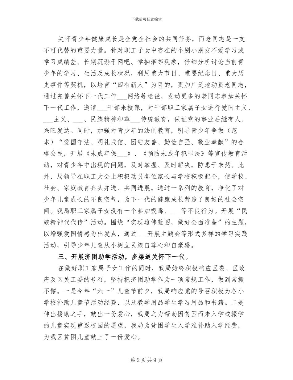 2024年财政局关工委工作总结_第2页