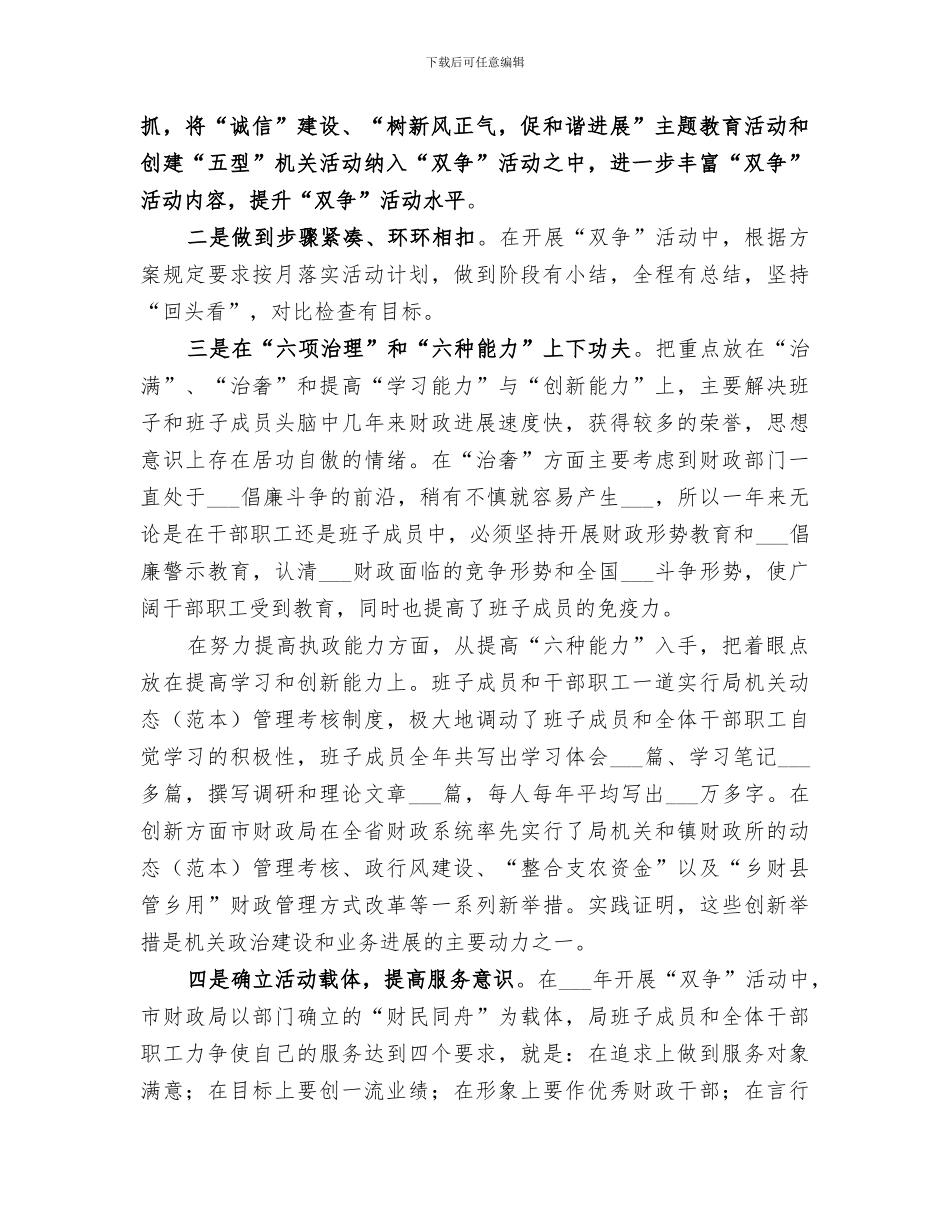 2024年财政局双争活动工作总结汇报材料_第2页