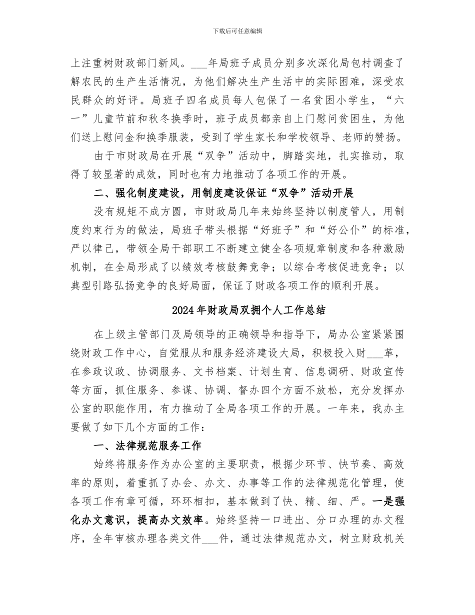 2024年财政局双争活动工作总结汇报材料_第3页