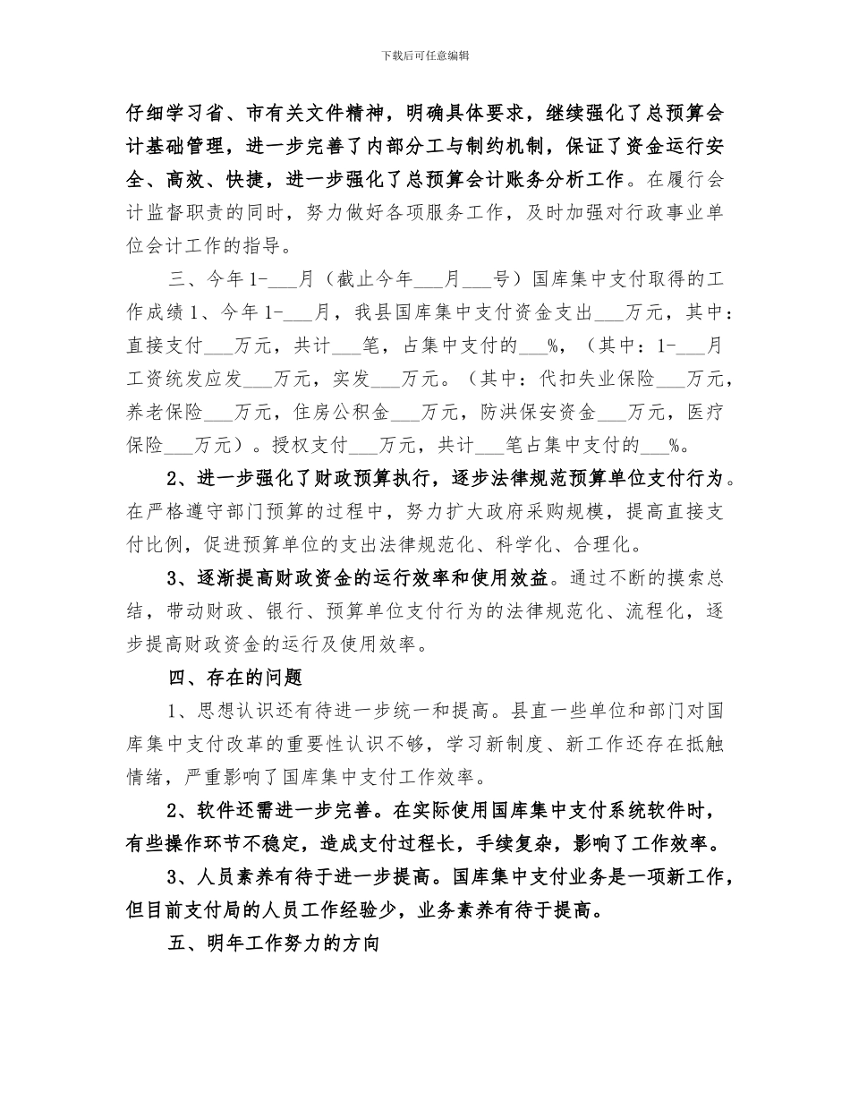 2024年财政局国库支付工作总结_第2页