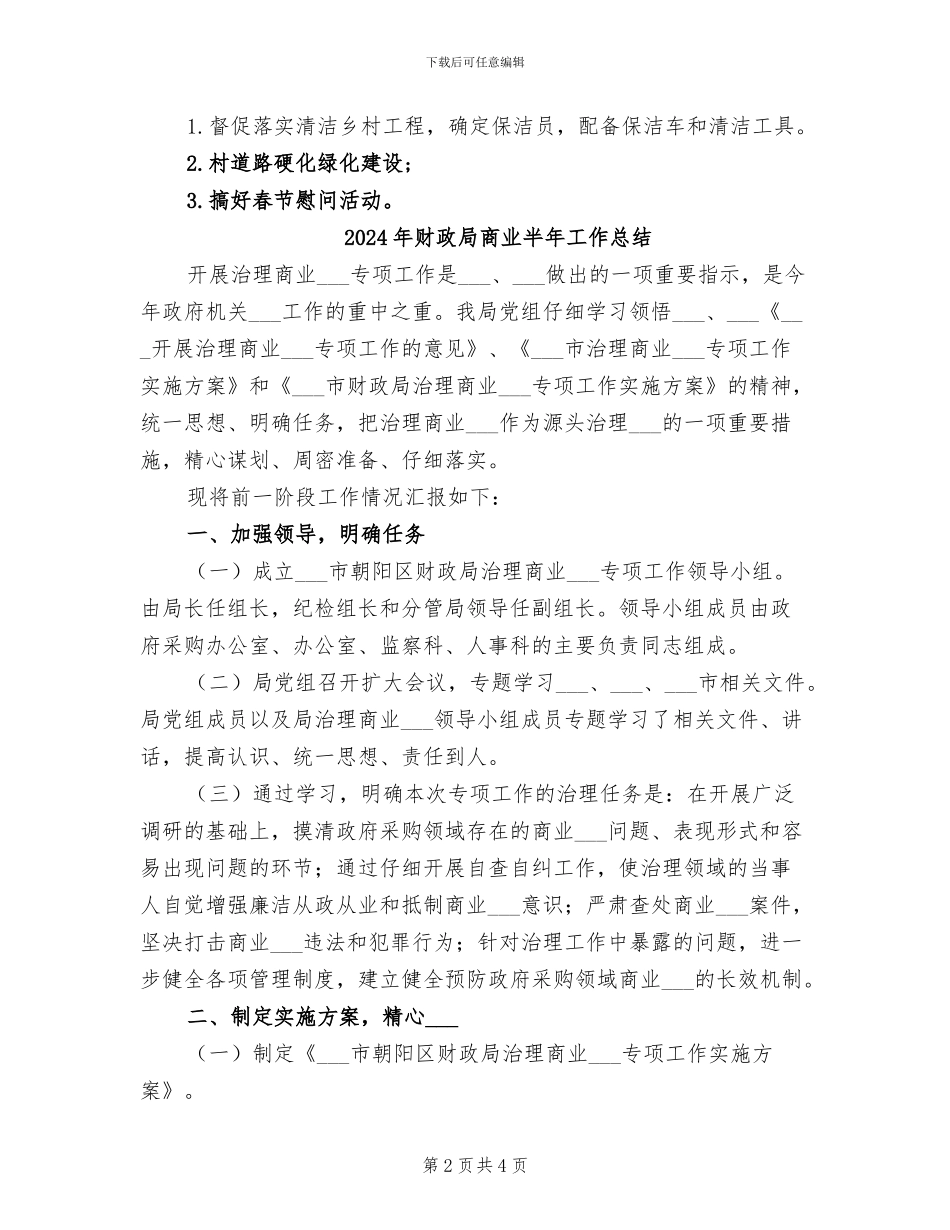 2024年财政局双联双帮的工作总结_第2页