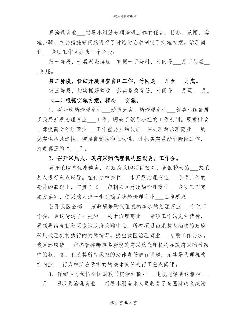 2024年财政局双联双帮的工作总结_第3页