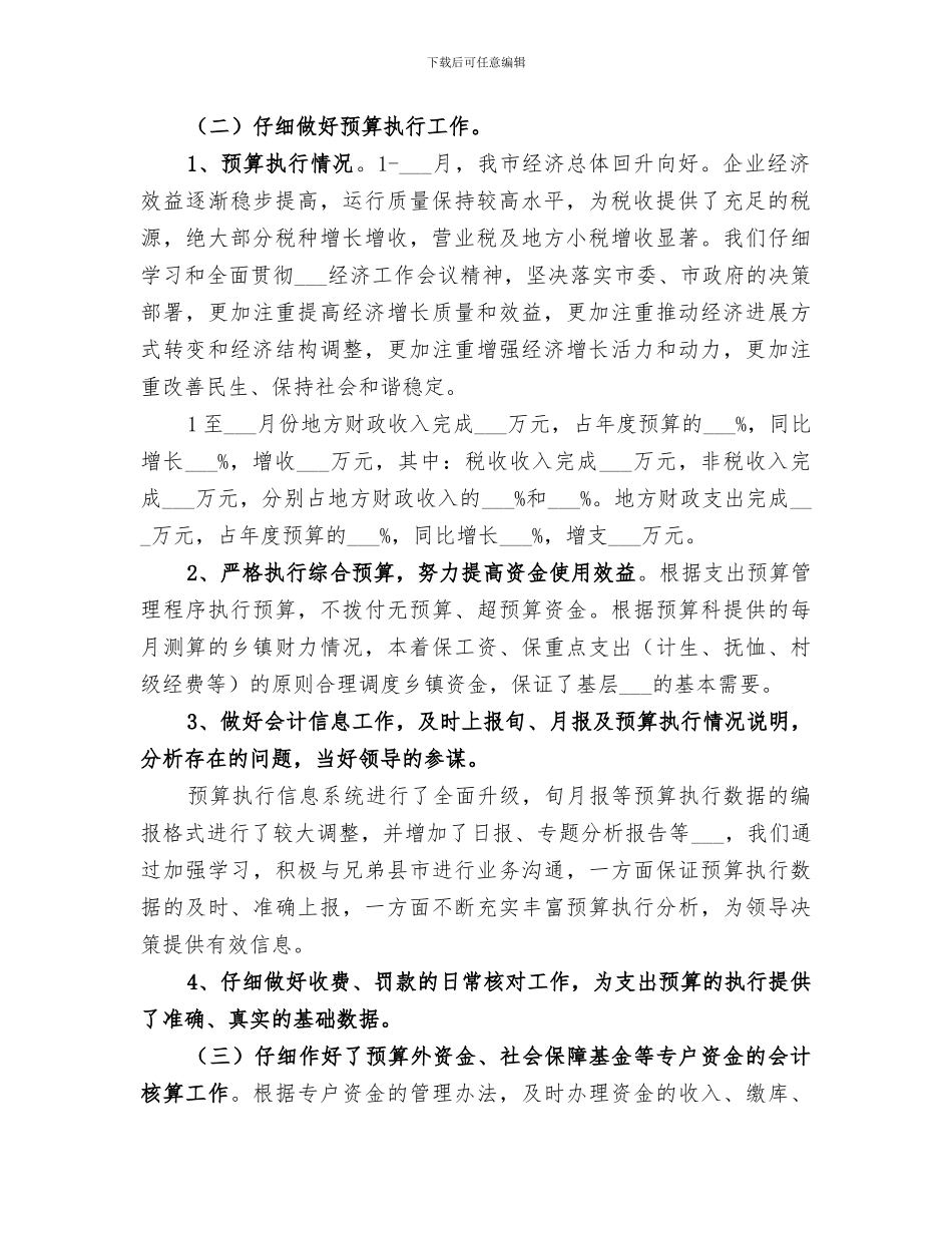 2024年财政局国库科第一季度工作总结_第2页