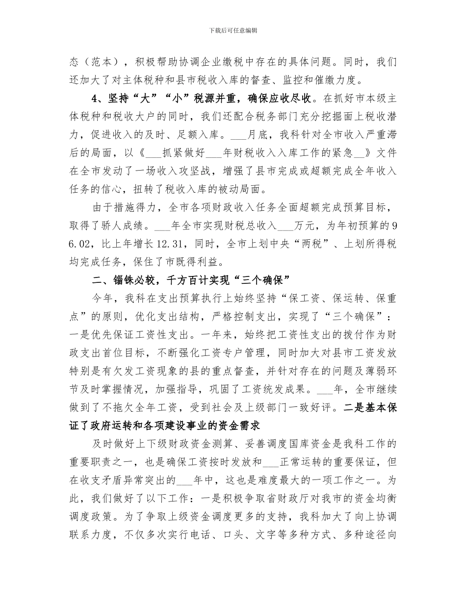 2024年财政局国库科工作总结范文_第2页