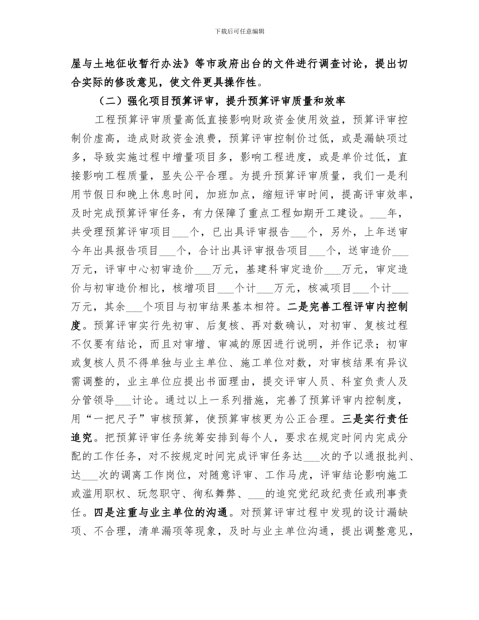 2024年财政局基建科工作总结_第2页