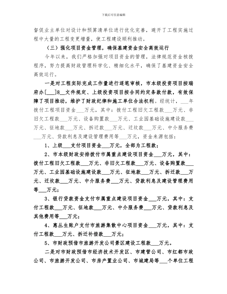 2024年财政局基建科工作总结_第3页