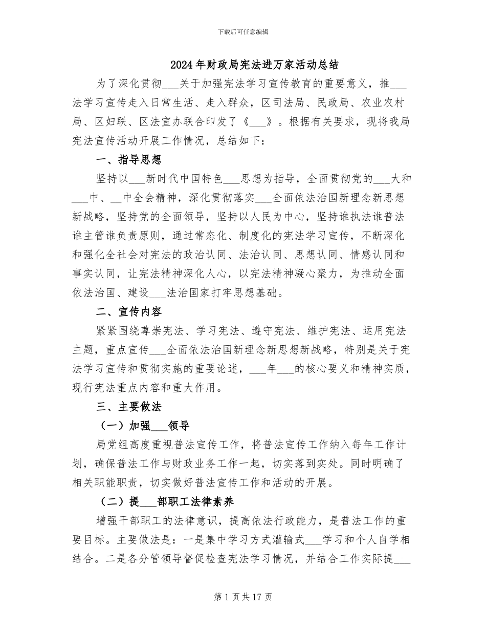 2024年财政局宪法进万家活动总结_第1页