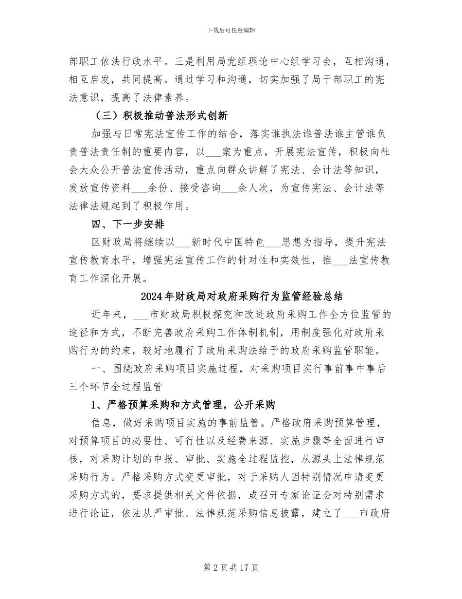 2024年财政局宪法进万家活动总结_第2页