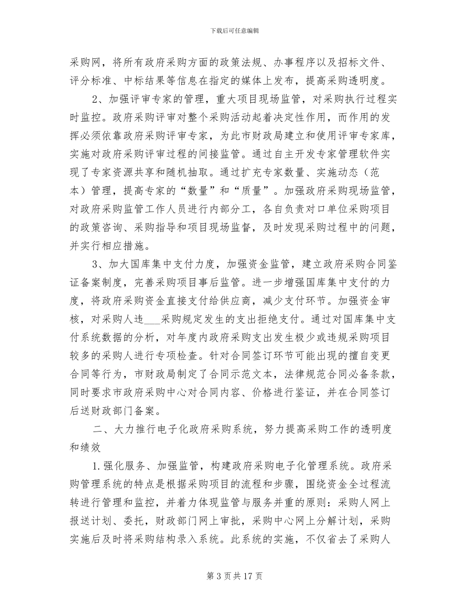 2024年财政局宪法进万家活动总结_第3页