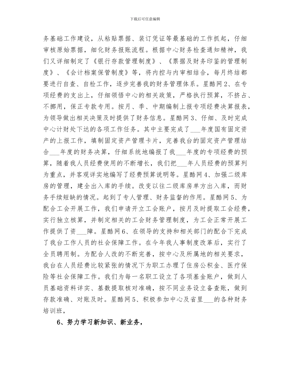 2024年财政局工作总结_第2页