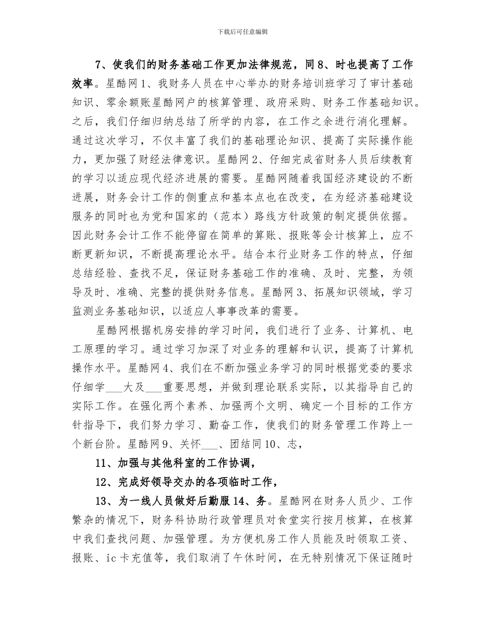 2024年财政局工作总结_第3页