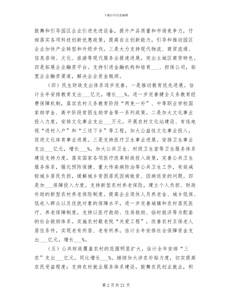 2024年财政局工作总结及工作措施_第2页