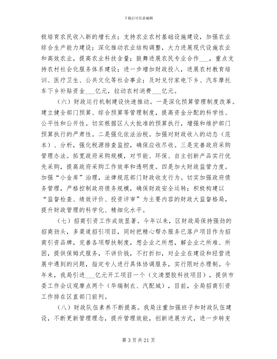 2024年财政局工作总结及工作措施_第3页