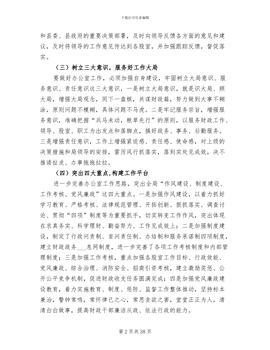 2024年财政局工作总结与计划_第2页