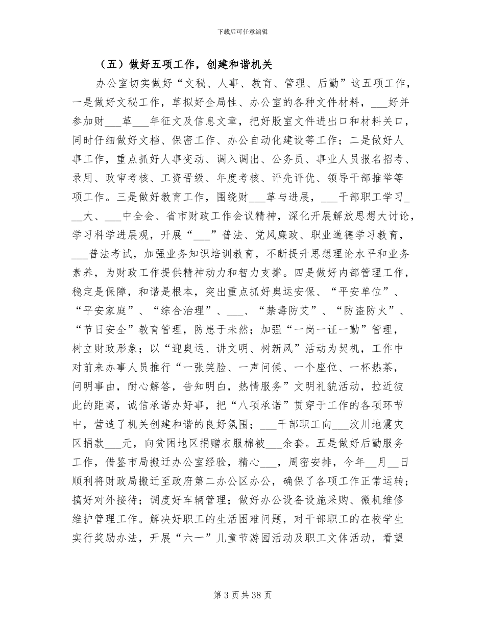 2024年财政局工作总结与计划_第3页