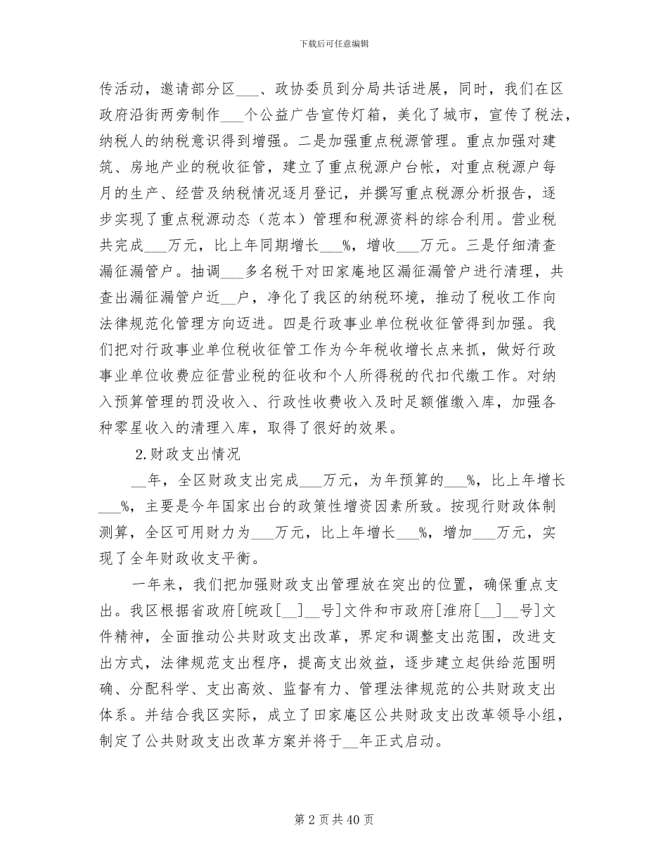 2024年财政局工作总结范文_第2页