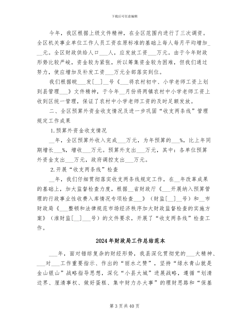 2024年财政局工作总结范文_第3页