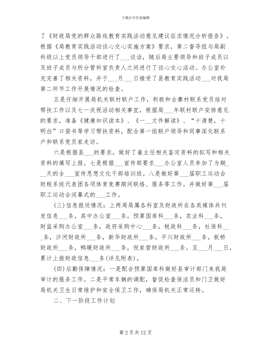 2024年财政局办公室主任上半年工作总结_第2页