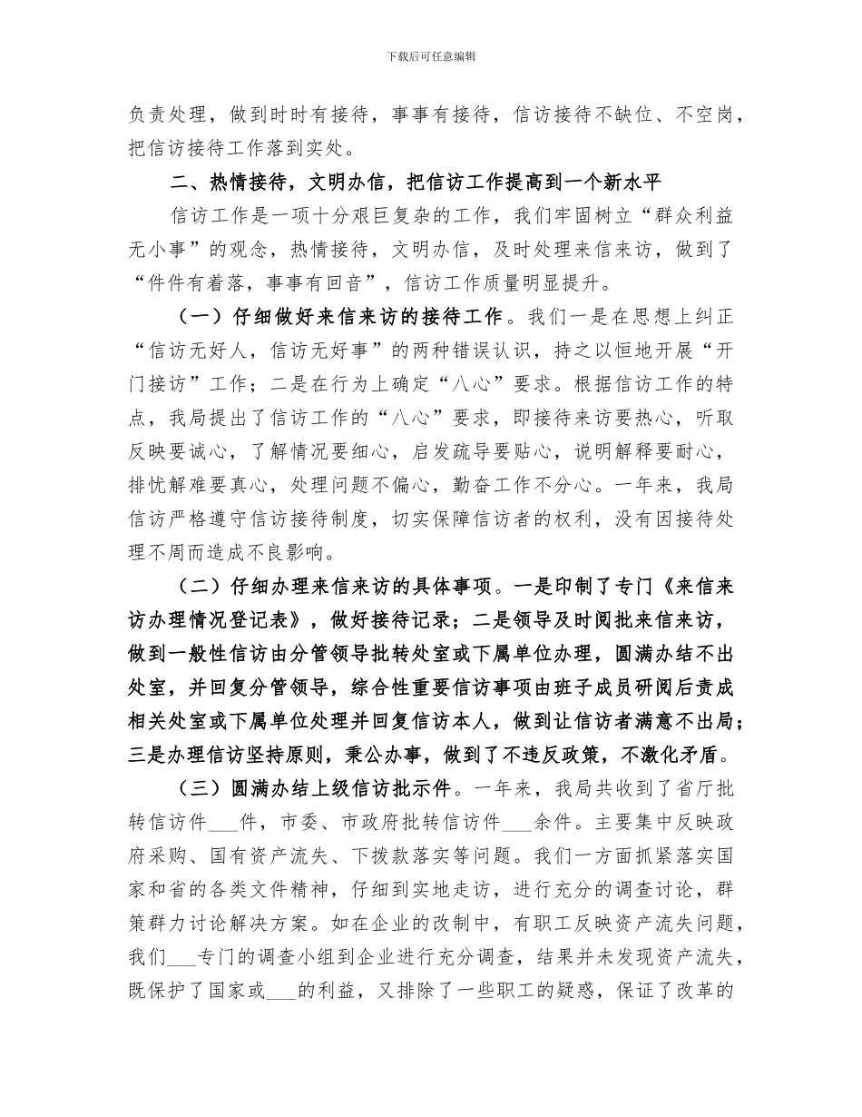 2024年财政局年度信访工作总结_第2页