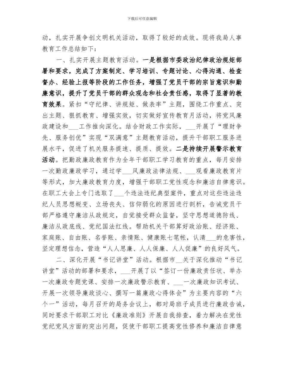 2024年财政局年度“双拥”工作总结_第2页