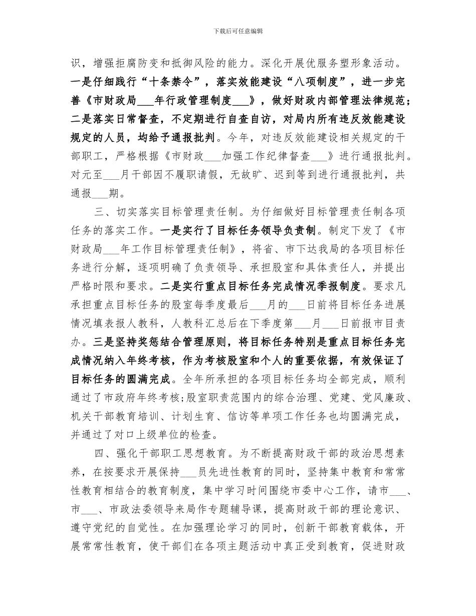 2024年财政局年度“双拥”工作总结_第3页