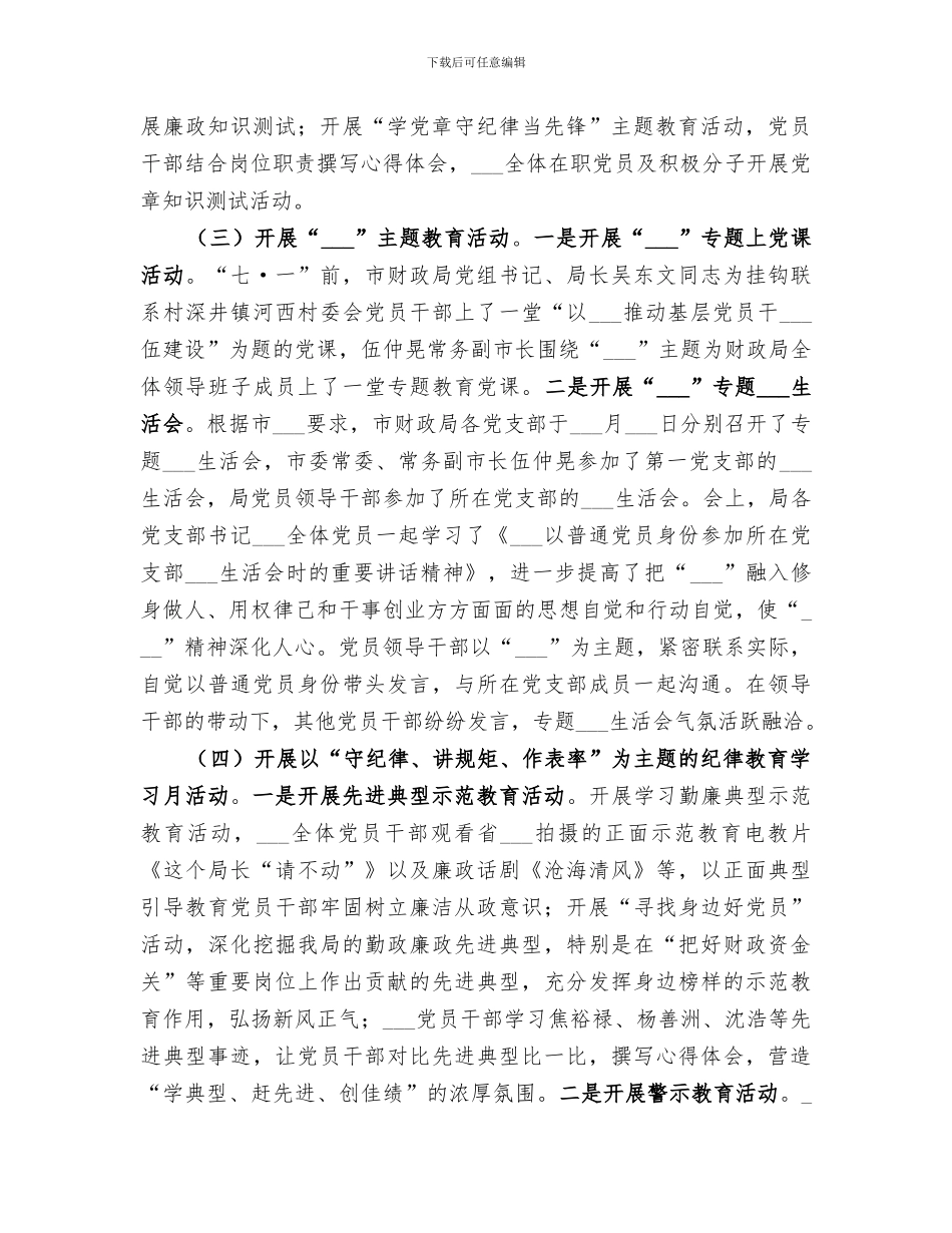 2024年财政局年度作风建设工作总结_第2页