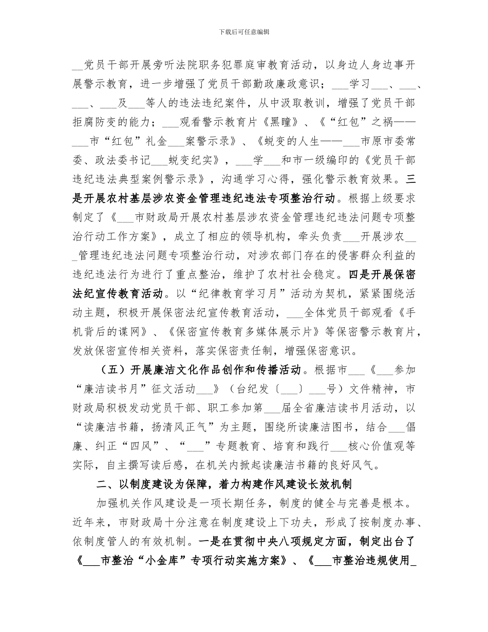 2024年财政局年度作风建设工作总结_第3页