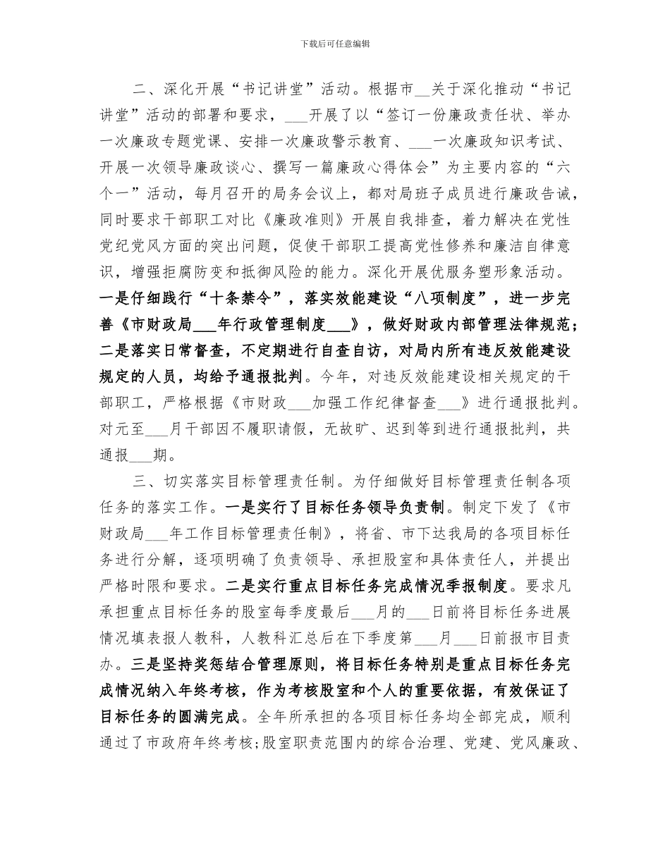 2024年财政局年度人事教育工作总结_第2页