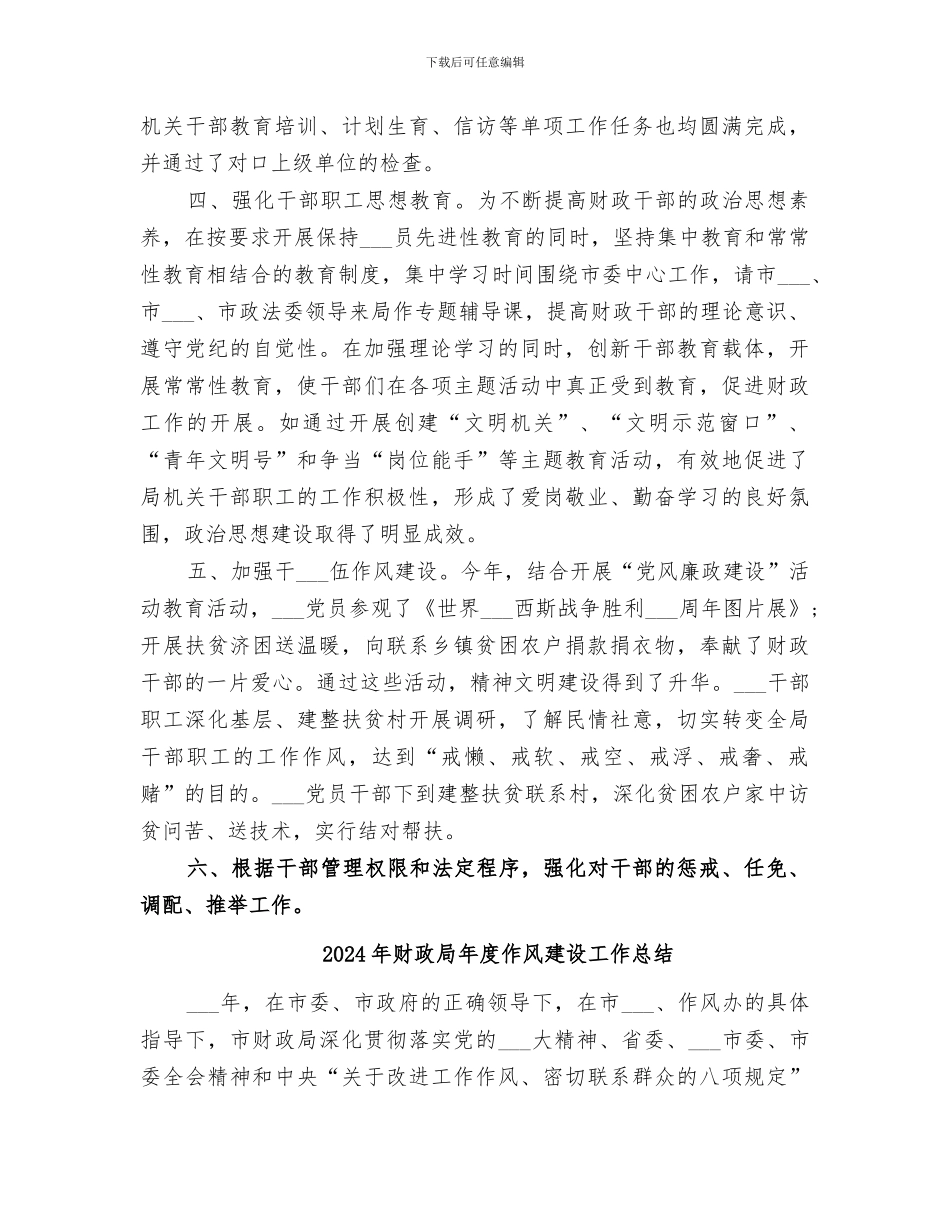 2024年财政局年度人事教育工作总结_第3页