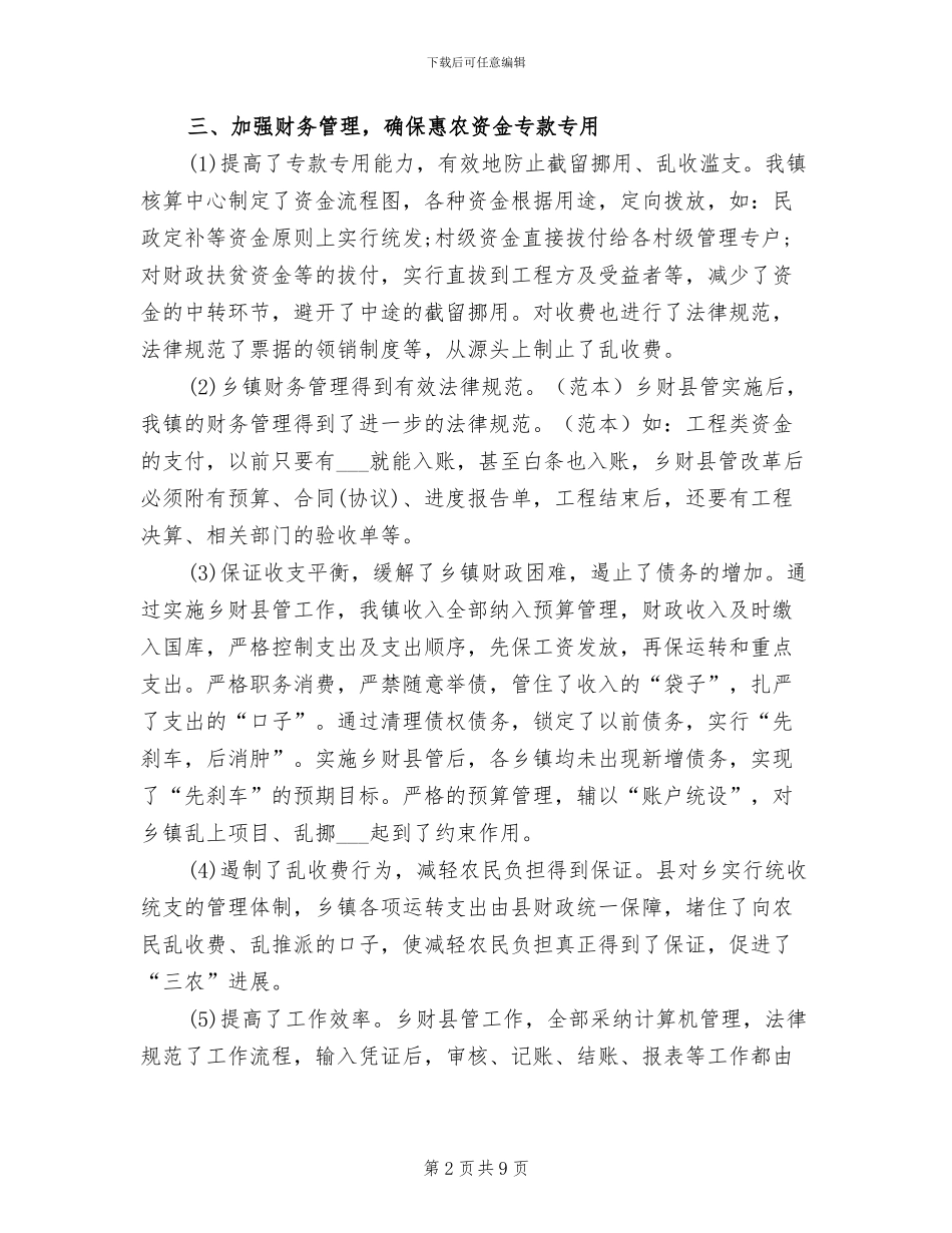 2024年财政局年度工作总结二_第2页