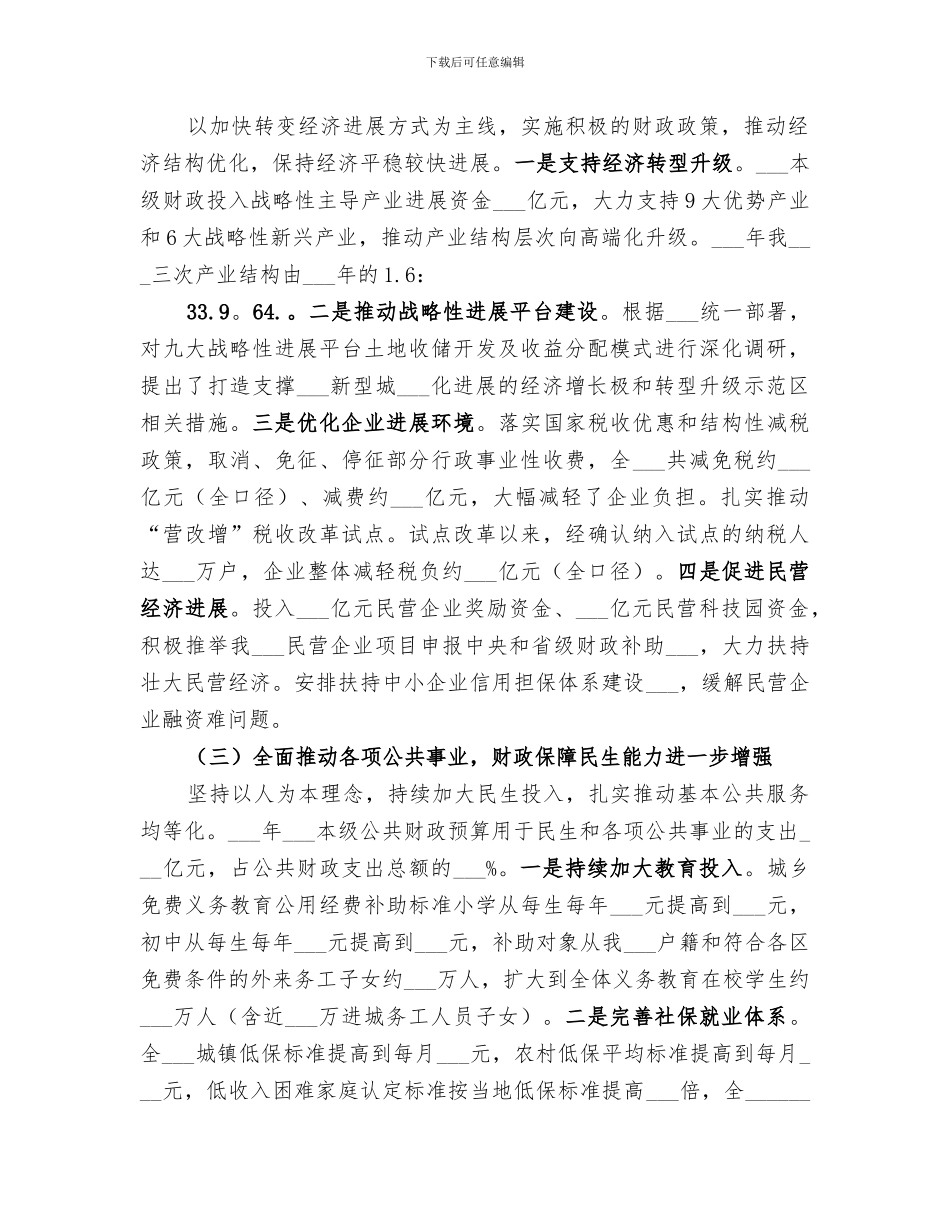 2024年财政局年度总结_第2页