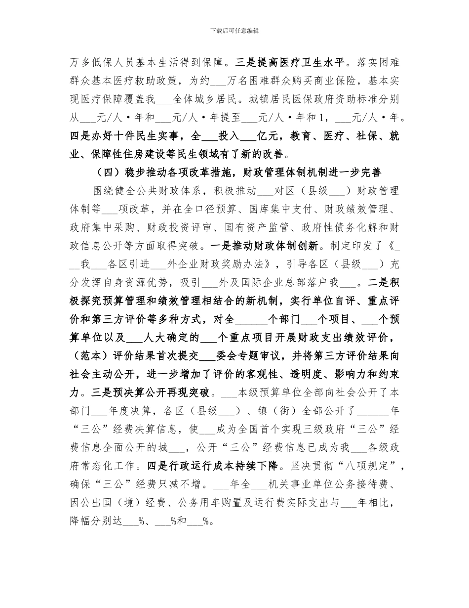 2024年财政局年度总结_第3页