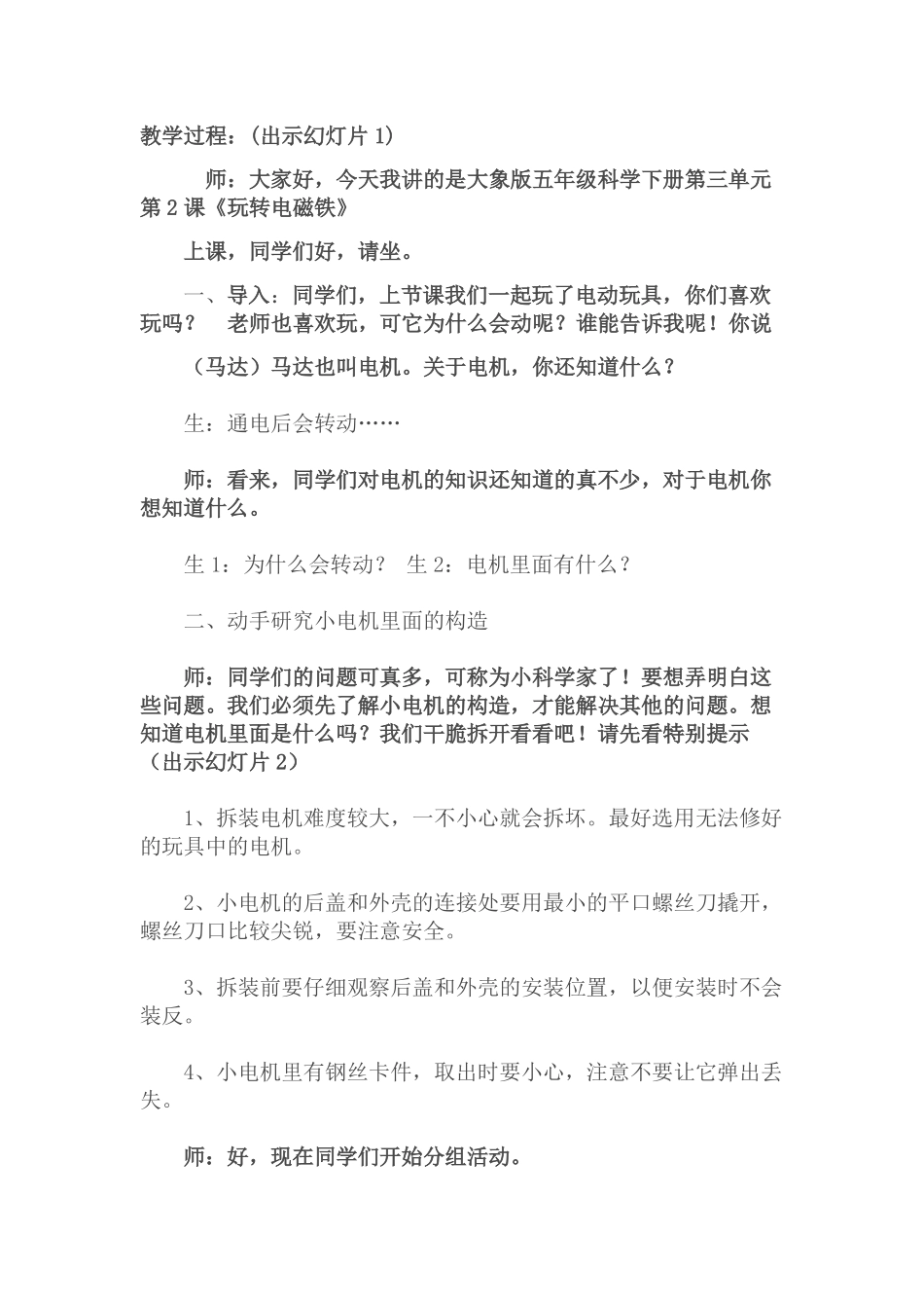 大象版科学五年级下册2玩转电磁铁教学设计_第3页