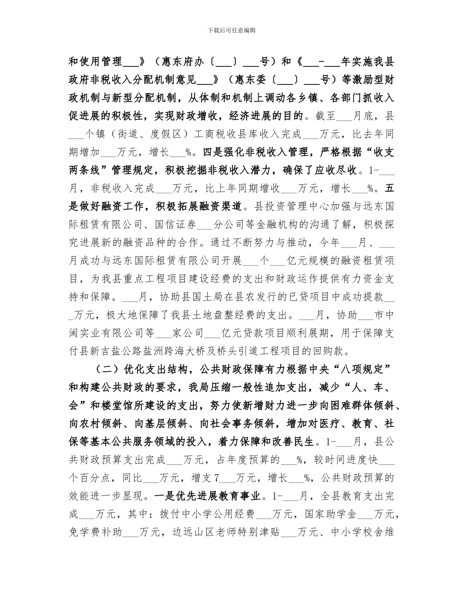 2024年财政局年度财政工作总结_第2页