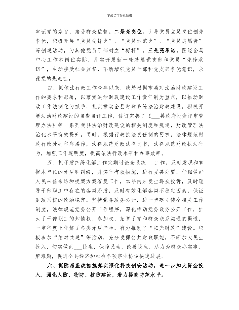 2024年财政局年度综治工作总结_第2页