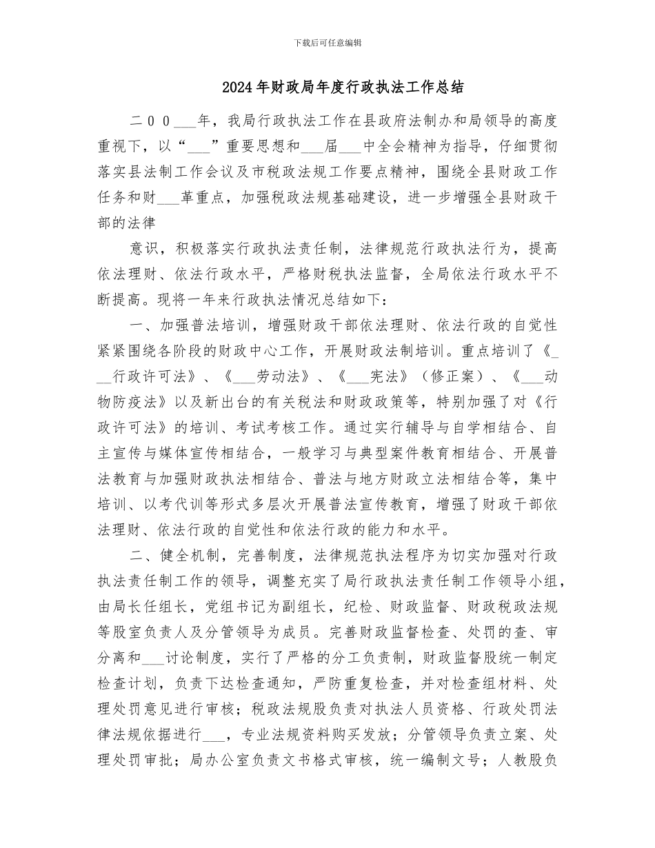 2024年财政局年度综治工作总结_第3页