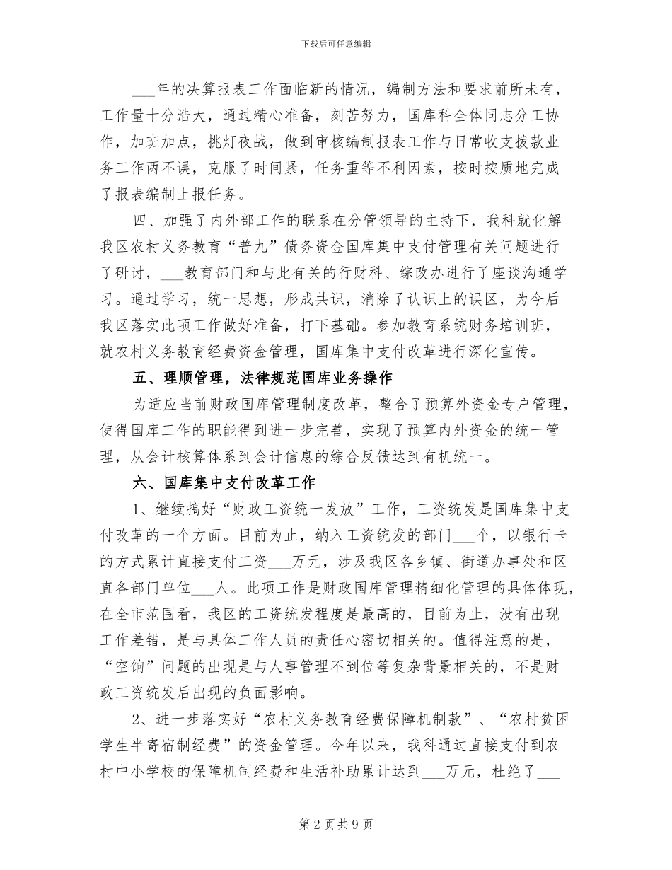 2024年财政局国库科年度工作总结_第2页