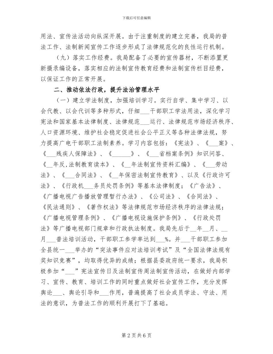 2024年财政局广播电视工作总结_第2页