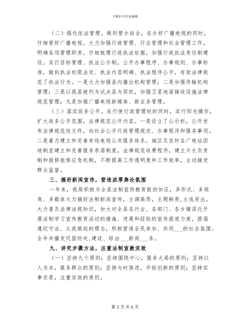 2024年财政局广播电视工作总结_第3页