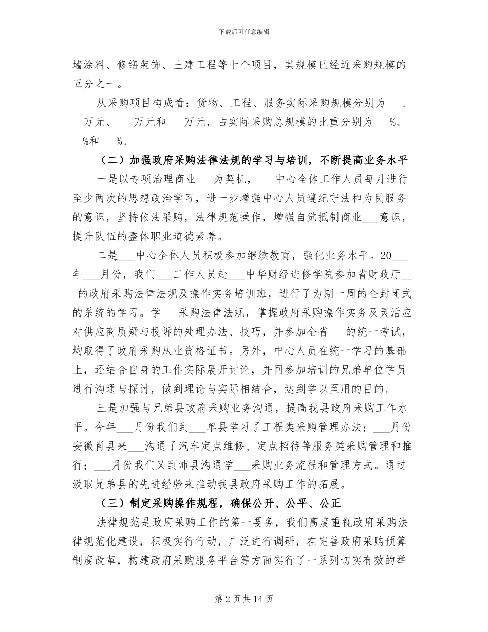 2024年财政局政府采购半年总结_第2页