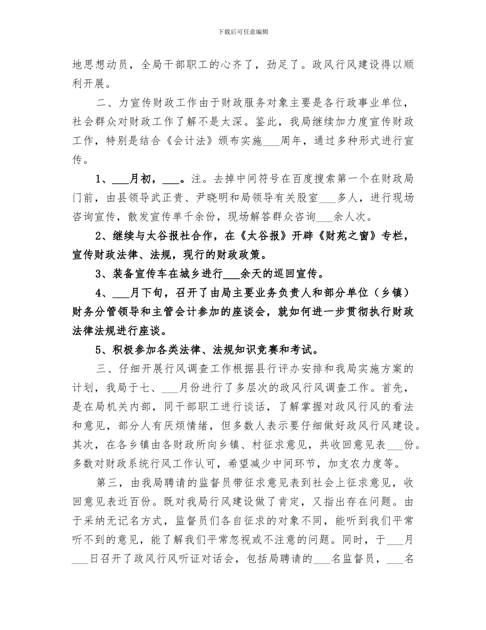 2024年财政局政风行风建设总结范本_第2页