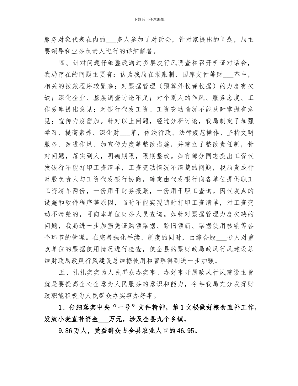 2024年财政局政风行风建设总结范本_第3页