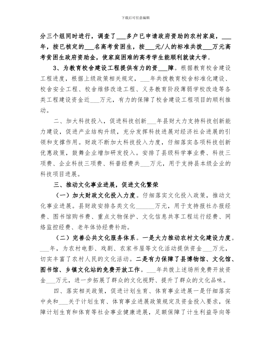 2024年财政局教科文股工作总结_第2页